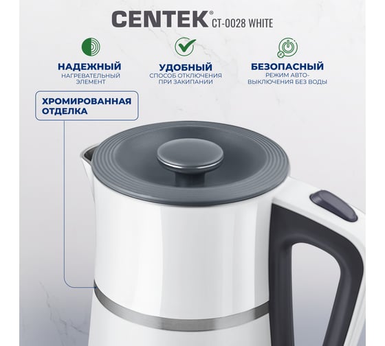 Чайник Centek CT-0028 белый, 1.7 л, 2200 Вт, двойной корпус-сталь+пластик, двойная стенка, сохранение тепла CT-0028 White