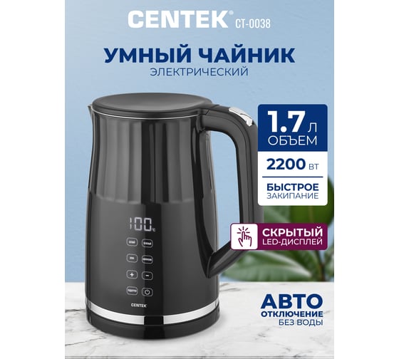 Чайник Centek черный, 1,7 л, 2200 Вт, 2 стенки, сталь без шва, LED-дисплей, t:70/80/90/100С, сенсор CT-0038