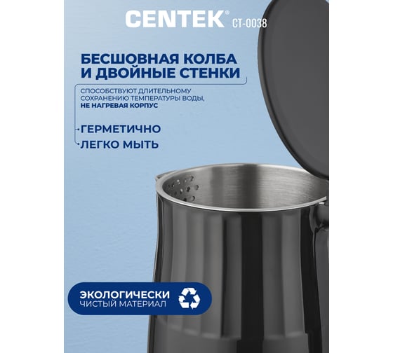 Чайник Centek черный, 1,7 л, 2200 Вт, 2 стенки, сталь без шва, LED-дисплей, t:70/80/90/100С, сенсор CT-0038