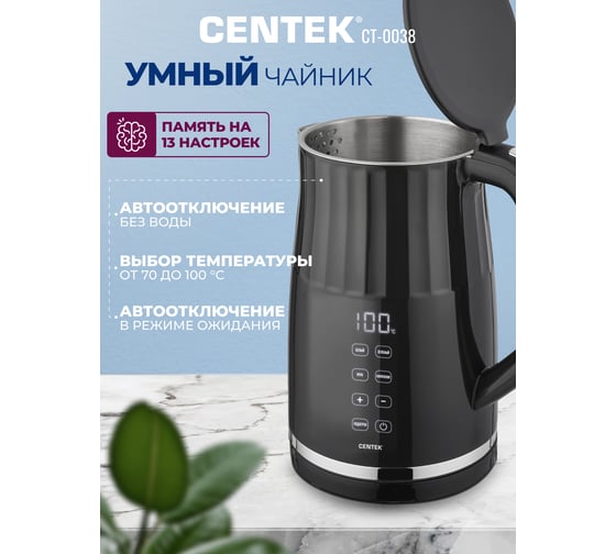 Чайник Centek черный, 1,7 л, 2200 Вт, 2 стенки, сталь без шва, LED-дисплей, t:70/80/90/100С, сенсор CT-0038