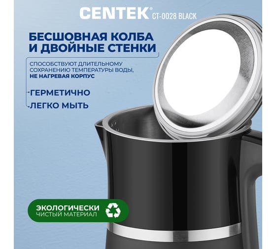 Чайник Centek CT-0028 черный, 1.7 л, 2200 Вт, двойной корпус сталь+пластик, двойная стенка, сохранение тепла CT-0028 Black