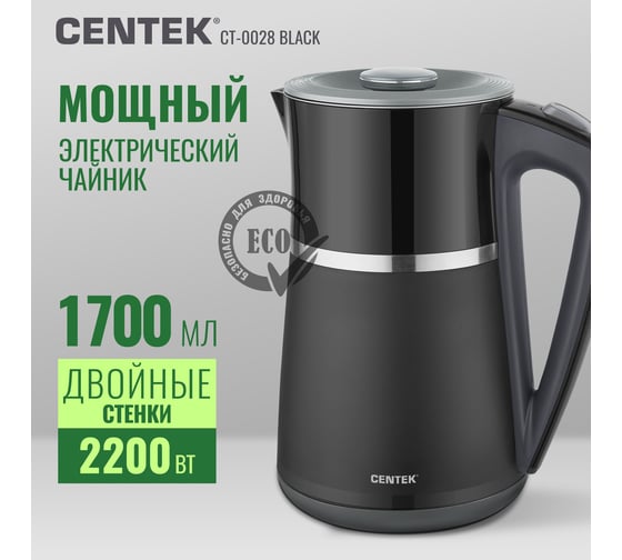 Чайник Centek CT-0028 черный, 1.7 л, 2200 Вт, двойной корпус сталь+пластик, двойная стенка, сохранение тепла CT-0028 Black