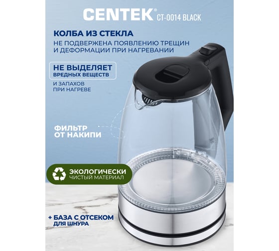 Чайник Centek CT-0014 черный, 1.8 л, 2200 Вт, LED, защита от накипи, фильтр от накипи CT-0014 Black
