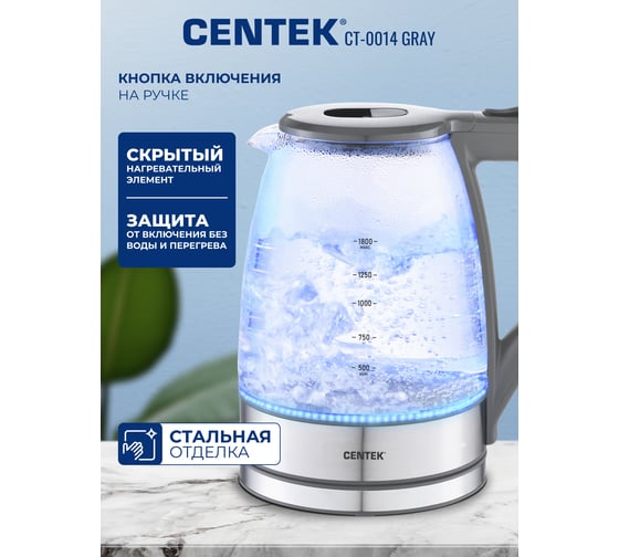 Чайник Centek CT-0014 серый, 1.8 л, 2200 Вт, LED, защита от накипи, фильтр от накипи CT-0014 Gray