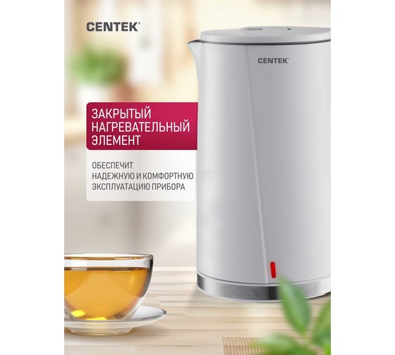 Чайник Centek CT-0005 белый, 1.7 л, 2200 Вт, бесшовная колба, двойные стенки, эффект термоса CT-0005 White