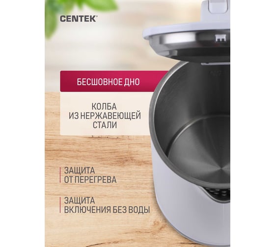 Чайник Centek CT-0005 белый, 1.7 л, 2200 Вт, бесшовная колба, двойные стенки, эффект термоса CT-0005 White
