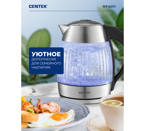 Чайник Centek стекло, 1.8 л, 2200 Вт, LED индикатор, защита от перегрева, фильтр от накипи CT-0011