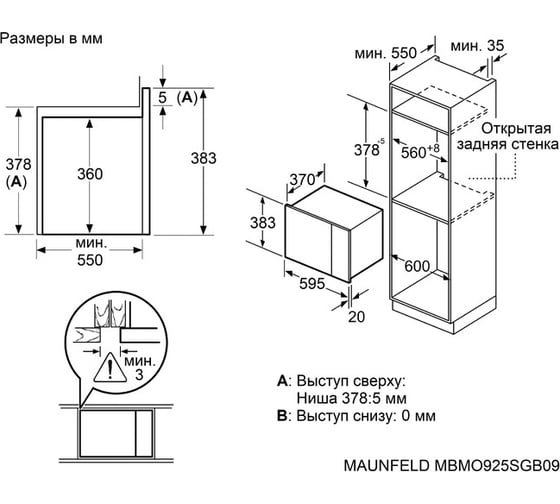 Микроволновая печь встраиваемая MAUNFELD MBMO925SGW09