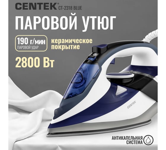 Утюг Centek 2800 Вт, 3 м, 350 мл, керамика, 25 гр/мин, капля-стоп, самоочистка CT-2318 BLUE