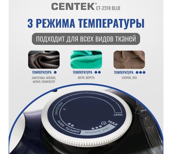 Утюг Centek 2800 Вт, 3 м, 350 мл, керамика, 25 гр/мин, капля-стоп, самоочистка CT-2318 BLUE