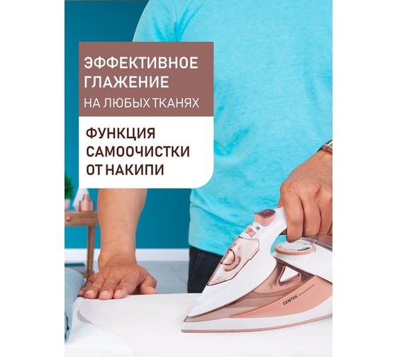 Утюг Centek бежевый, 2800 Вт, автоотключение, 3 м, 350 мл, керамика, 25 гр/мин, капля-стоп, самоочистка CT-2322