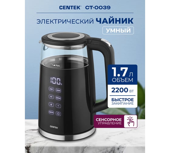 Чайник Centek чёрный, 1,7 л, 2200 Вт, 2 стенки, стекло, LED-дисплей, t: 70/80/90/100 С, сенсор, подогрев CT-0039