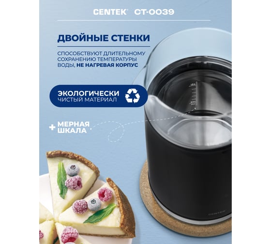Чайник Centek чёрный, 1,7 л, 2200 Вт, 2 стенки, стекло, LED-дисплей, t: 70/80/90/100 С, сенсор, подогрев CT-0039