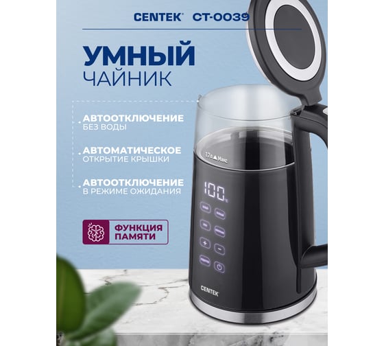 Чайник Centek чёрный, 1,7 л, 2200 Вт, 2 стенки, стекло, LED-дисплей, t: 70/80/90/100 С, сенсор, подогрев CT-0039
