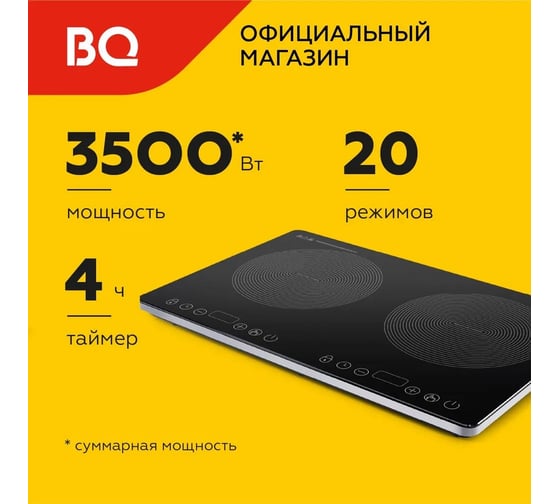 Электрическая индукционная плита BQ HP105W черный-серебро 86200751