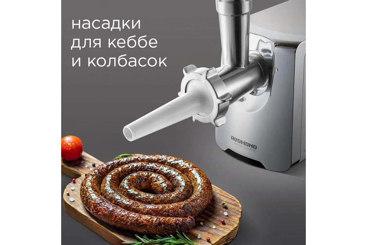 Мясорубка Redmond RMG-1205-8 - выгодная цена, отзывы, характеристики ...