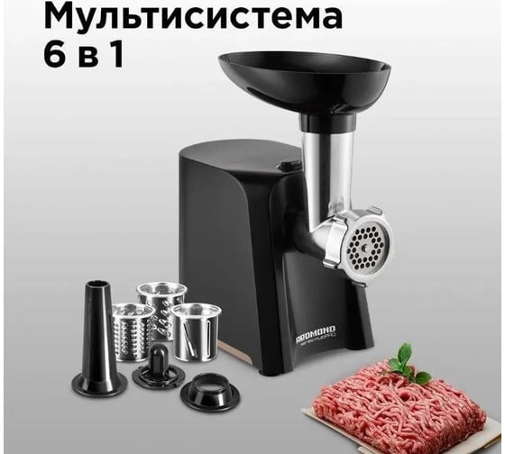 Мясорубка Redmond RMG-1223-6