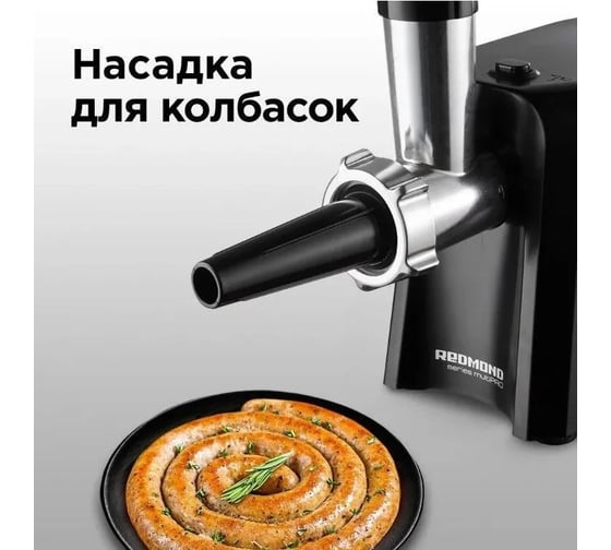 Мясорубка Redmond RMG-1223-6