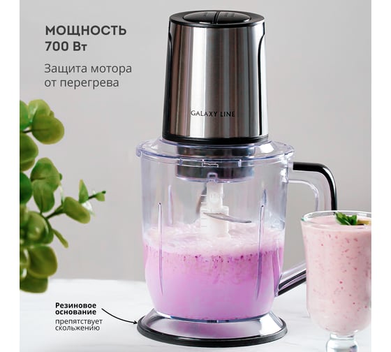 Чоппер электрический Galaxy 700 Вт, пластиковая чаша объемом 1,5 л, двойной нож гл2362л
