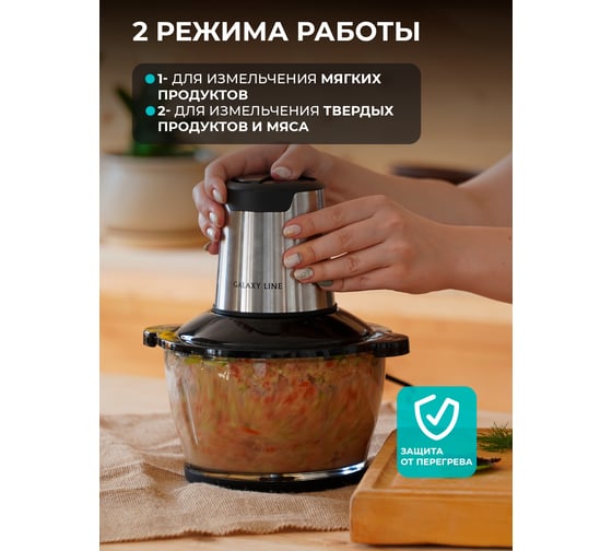 Чоппер электрический Galaxy LINE GL 2363, черный, стеклянная чаша 1,5 л, 500 Вт, двойной нож из нержавеющей стали, 2 скорости, 7020323630