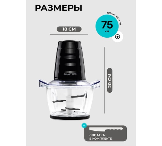 Чоппер электрический Galaxy, LINE GL 2364, черный, стеклянная чаша 1 л, 700 Вт, двойной нож из нержавеющей стали, импульсный режим, 7020323640