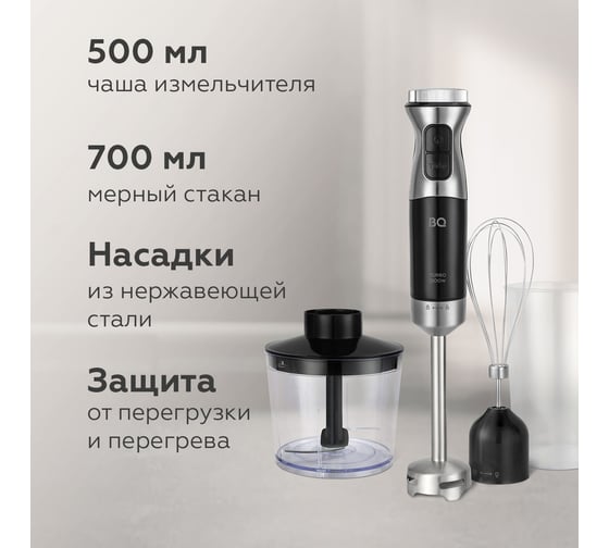 Блендер ручной HB533PS Черный-Стальной BQ 86201370