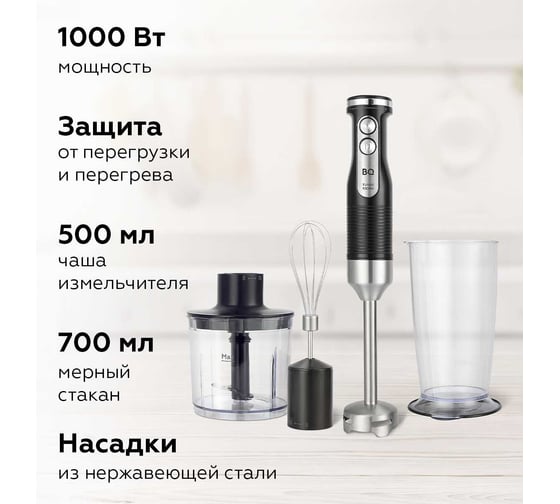 Блендер ручной HB522PS Черный-Стальной BQ 86201369