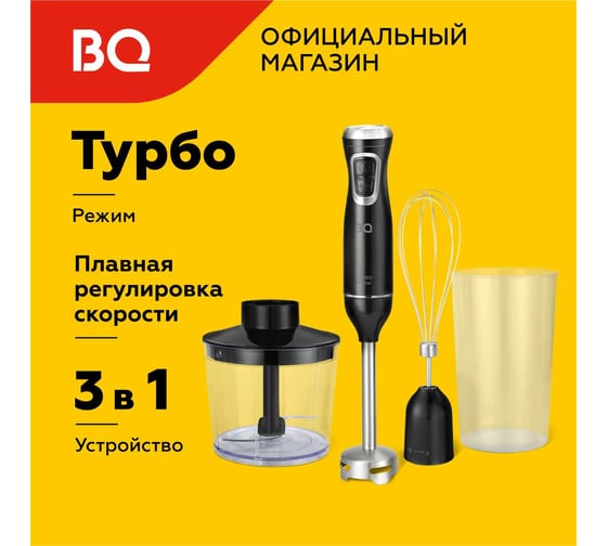 Блендер ручной HB500S Черный-Стальной BQ 86201367 1