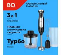 Блендер ручной HB501S Черный-Стальной BQ 86201368