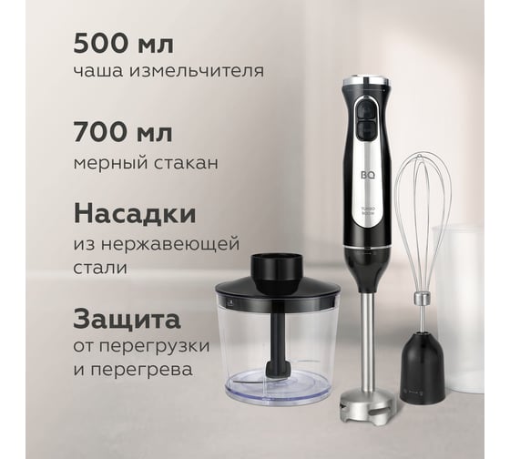 Блендер ручной HB501S Черный-Стальной BQ 86201368