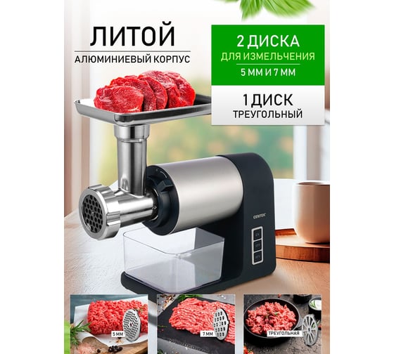 Мясорубка Centek 3000Bт, DC мотор, 3 диска, алюм.лоток, насадки колбас и кеббе CT-1607