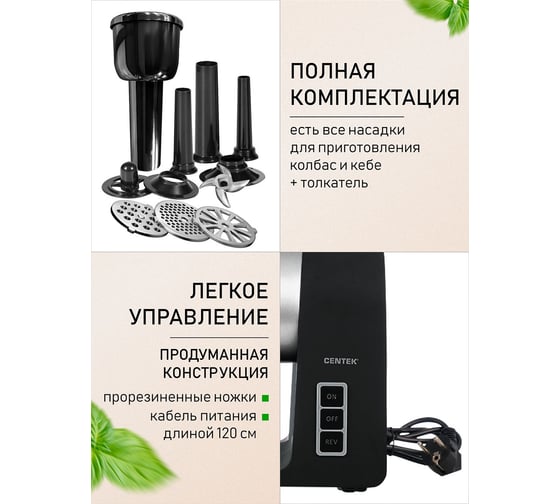 Мясорубка Centek 3000Bт, DC мотор, 3 диска, алюм.лоток, насадки колбас и кеббе CT-1607