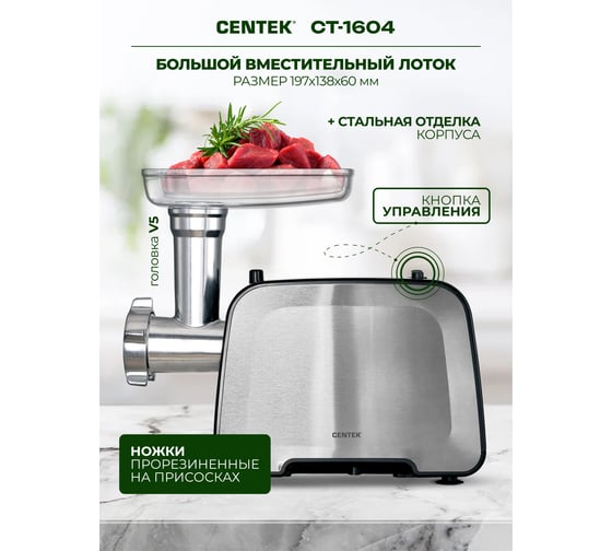 Мясорубка Centek 2200 Bт, 2,2 кг мин, реверс, 2 диска, 5 насадок, терка нарезка CT-1604 КОМБАЙН