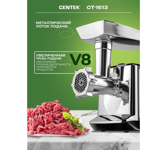 Мясорубка Centek 2000Вт, ШНЕК V8, отделка НЕРЖ СТАЛЬ, металл лоток, 2 литых диска CT-1613