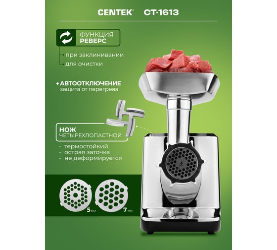 Мясорубка Centek 2000Вт, ШНЕК V8, отделка НЕРЖ СТАЛЬ, металл лоток, 2 литых диска CT-1613