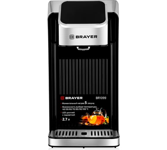 Термопот BRAYER 2600 Вт, 2,7 сенсор управление, блокировка 1099BR