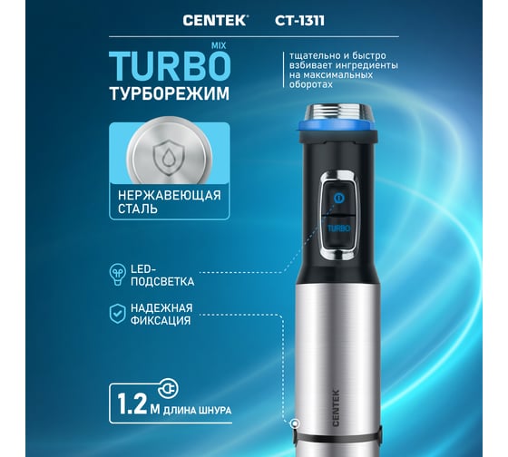 Блендер Centek CT-1311 черный сталь 1500 Вт, 15 скоростей, чоппер, венчик, крюк, капучинатор