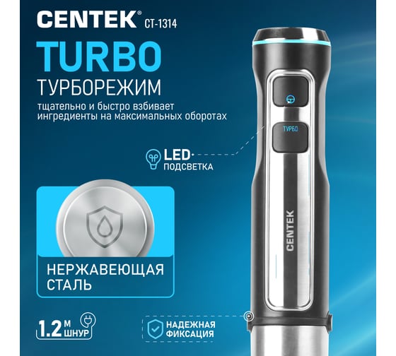 Блендер Centek CT-1314 1500Вт, шинковка 1.5л, нарезка кубиков 9х9 мм, чоппер, венчик, 800 мл. стакан