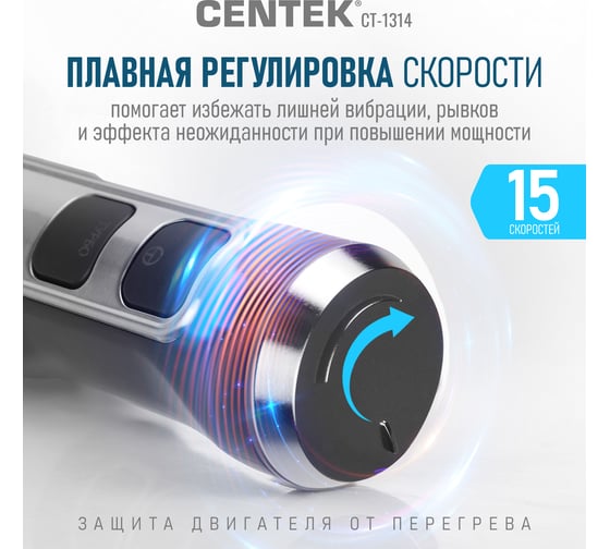 Блендер Centek CT-1314 1500Вт, шинковка 1.5л, нарезка кубиков 9х9 мм, чоппер, венчик, 800 мл. стакан