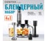 Блендер Centek CT-1314 1500Вт, шинковка 1.5л, нарезка кубиков 9х9 мм, чоппер, венчик, 800 мл. стакан 2