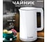 Чайник электрический с двойными стенками SONNEN Kt-8718w, 1.7 л, 2200 Вт, белый 454685 2