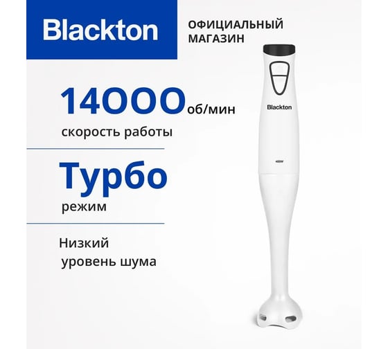 Блендер ручной Blackton Bt HB400P белый-черный 86199179
