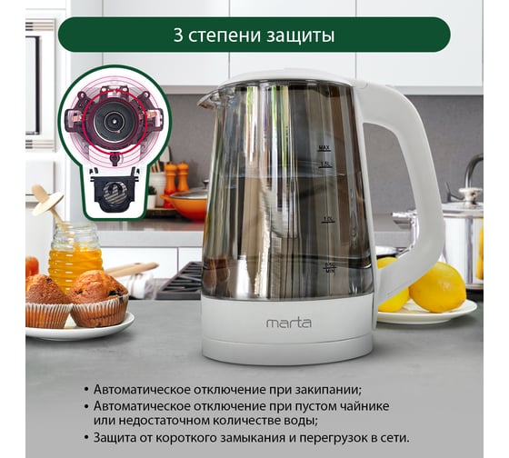 Чайник стеклянный MARTA MT-4582 белый жемчуг 40039