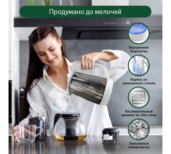 Чайник стеклянный MARTA MT-4582 белый жемчуг 40039
