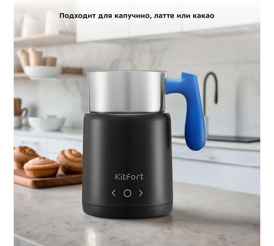 Капучинатор Kitfort КТ-7264