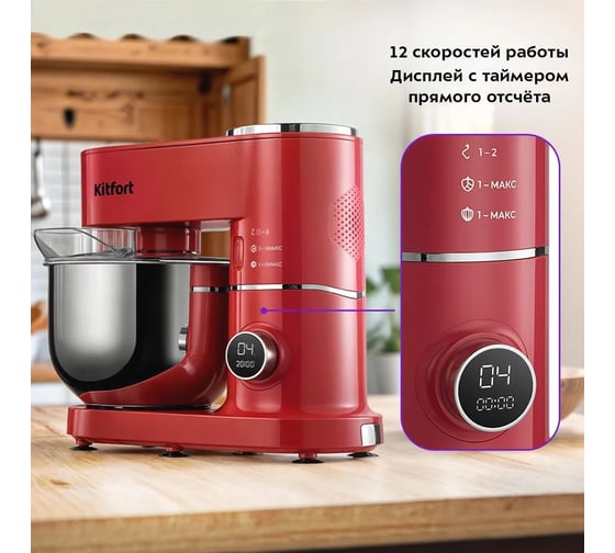 Планетарный миксер Kitfort КТ-3444