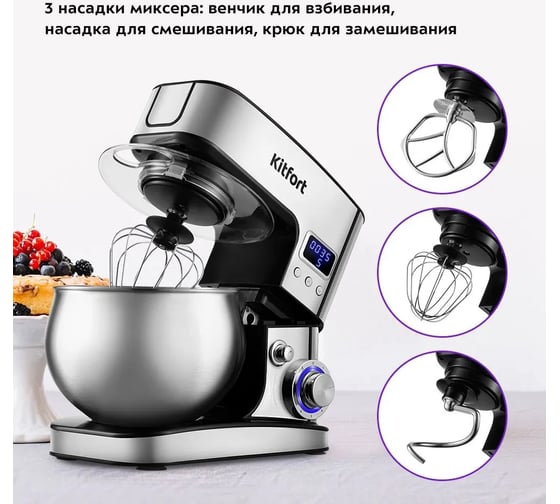 Планетарный миксер Kitfort KT-3471 КТ-3471