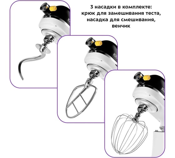 Планетарный миксер Kitfort цельнометаллический КТ-3437