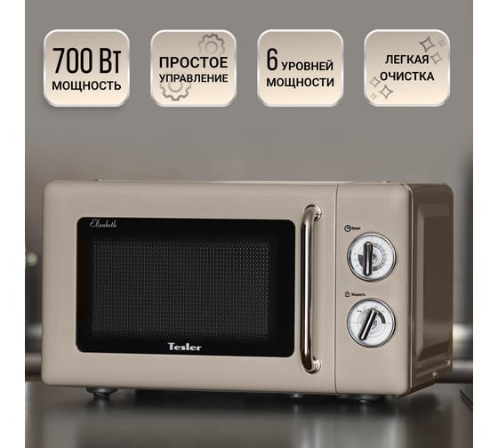 Микроволновая печь TESLER MM-2045 SAND GREY 00000202981