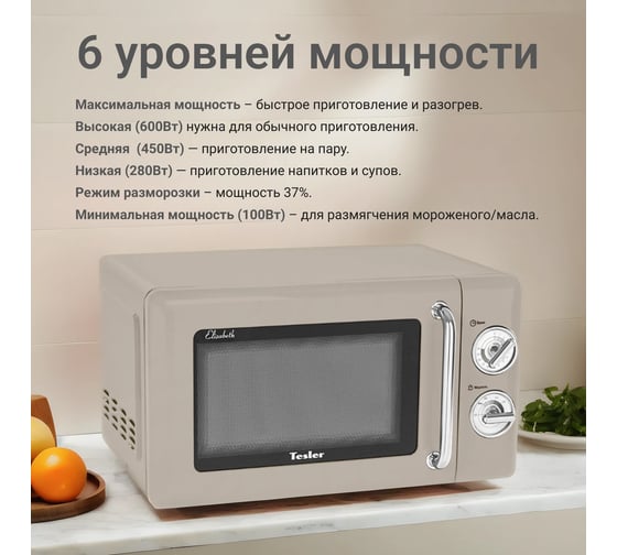 Микроволновая печь TESLER MM-2045 SAND GREY 00000202981
